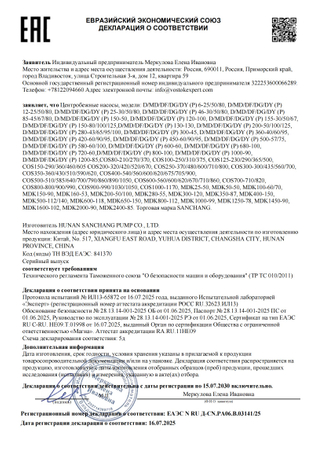 ЕАЭС N RU Д-CN.РА06.В.03141.25_01.jpg