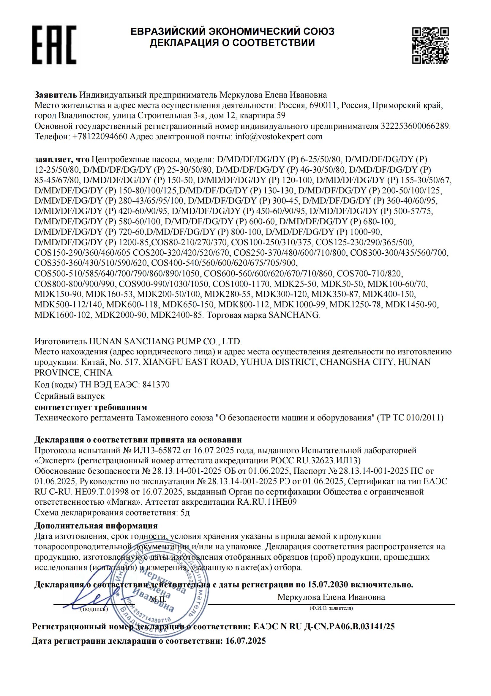 ЕАЭС N RU Д-CN.РА06.В.03141.25_01.jpg